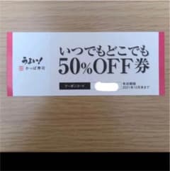かっぱ寿司 半額クーポンのサムネイル