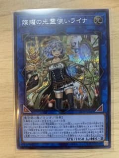 遊戯王 照耀の光霊使いライナ【シークレットレア】のサムネイル