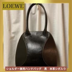 美品✨ ロエべ ハンドバッグ兼ショルダー 黒レザー ヴィンテージ ロゴ