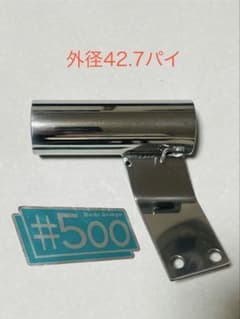 新品 汎用サイレンサースタンド ステンレス プリティー菅 42.7 #500 2 新品 汎用サイレンサースタンド ステンレス プリティー菅 42.7 #500 2