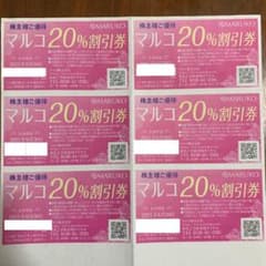 株主優待券 マルコ MARUKOのサムネイル