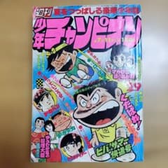 週刊少年チャンピオン 29号 週刊少年チャンピオン 1977年7月11日号 第29号 - メルカリ
