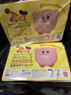 星のカービィ とれたてプププやさい ぷかぷかバルーン ２個 BIGサイズ ナムコ