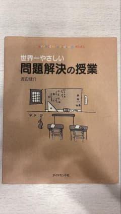 問題解決の授業のサムネイル