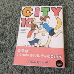 City 10巻のサムネイル