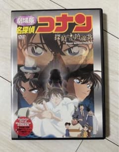 劇場版 名探偵コナン 探偵たちの鎮魂歌(レクイエム)('06小学館/読売テレビ…のサムネイル