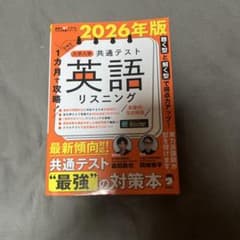 2026年版 大学入学共通テスト 英語リスニング アルクのサムネイル