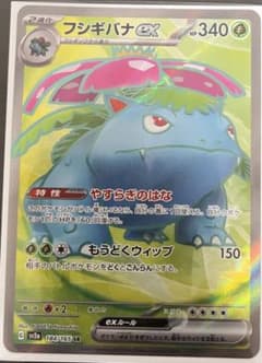 フシギバナEXのサムネイル