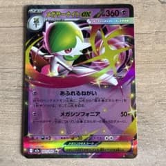 メガサーナイトex HP360 071/193 - メルカリ