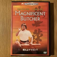 燃えよデブゴン7 デジタル・リマスター版 ('79香港) セル版DVD - メルカリ