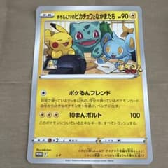 ポケるんTVのピカチュウとなかまたち　ジャンボカードのサムネイル
