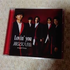 king & prince　Lovin' you 　踊るように人生を。初回Aのサムネイル