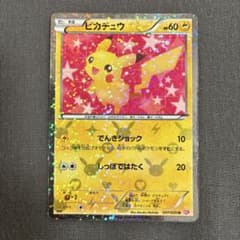 ピカチュウ U :1ED [SC 007/020] ピカチュウ U [シャイニーコレクション] SC 007/020 状態難 ポケモン
