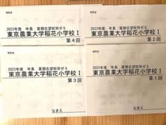 【理英会】東京農業大学稲花小学校対策ゼミのサムネイル