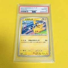 【PSA10】ピカチュウ　PROMO SV-Pプロモカード 197 ピカチュウ（197/SV-P）10枚組 プロモ ピカチュウプロモカード 197/SV