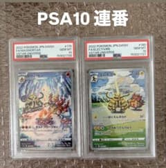 【連番PSA10】エレキブル AR ブーバーン AR 連番PSA10】エレキブル AR ブーバーン AR - メルカリ