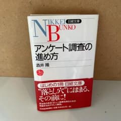 アンケート調査の進め方のサムネイル
