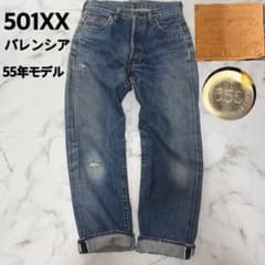 リーバイス 501XX バレンシア製 セルビッチ デニム ヒゲ ハチノス 米国 リーバイス 501XX バレンシア製 セルビッチ デニム ヒゲ ハチノス 米国