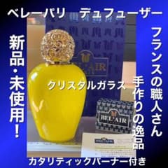 BEL’AIR(ベレーパリ)アロマテラピー　デュフューザー　フランス製新品未使用のサムネイル