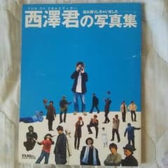 【激レア】CHAGE＆ASKA 西澤君の写真集のサムネイル