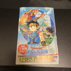 ドラゴンクエスト ダイの大冒険 それぞれの道のサムネイル