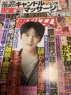 ジェジュン　週刊女性7月18日号のサムネイル