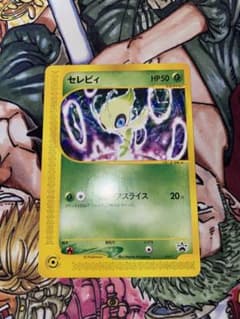 希少品】ポケモンカード セレビィ プロモ 006/P - メルカリ