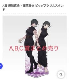 (未開封)A賞・B賞・C賞 ビッグアクリルスタンドのサムネイル