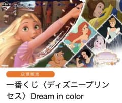 이치 반 쿠지 <디즈니 프린세스> Dream in color