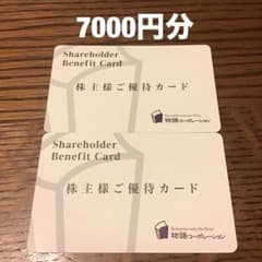 物語コーポレーション株主優待 7000円分 ☆ 最新のサムネイル