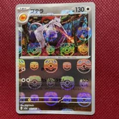 カンダシンジ　PSA10 プテラ　マスターボール　ミラー　142 カンダシンジ PSA10 プテラ マスターボール ミラー 142 - メルカリ