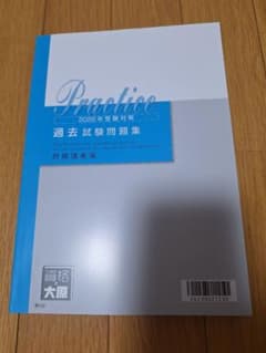 ★【新品未使用】資格の大原 財務諸表論 過去試験問題集 2026年受験対策のサムネイル