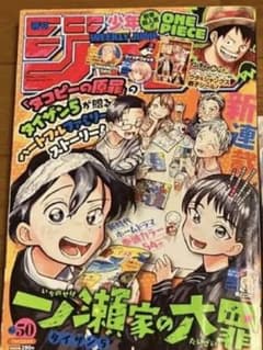 週刊少年ジャンプ 2022年50号 一ノ瀬家の大罪新連載 1巻初版 - メルカリ
