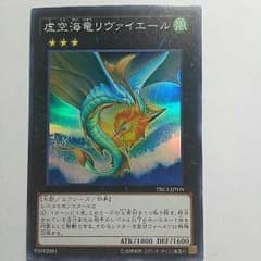 虚空海竜 リヴァイエールのサムネイル