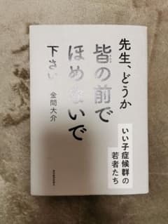 先生、どうか皆の前でほめないでくださいのサムネイル
