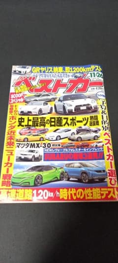 ベストカー／2020年11月26日のサムネイル