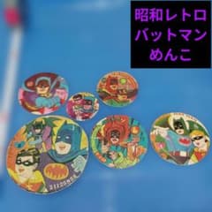 昭和レトロ バットマン めんこ - メルカリ