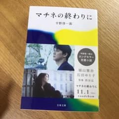 マチネの終わりにのサムネイル