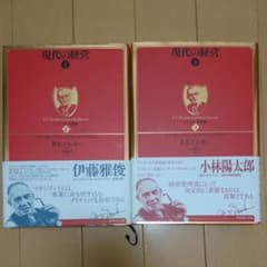 現代の経営上下巻セットのサムネイル