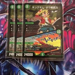 デュエマ キングダム・オウ禍武斗のサムネイル
