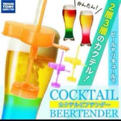カクテルビアテンダー イエローのサムネイル