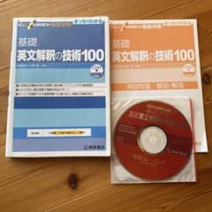 大学受験スーパーゼミ 徹底攻略 基礎英文解釈の技術100[CD付新装改訂版] 大学受験スーパーゼミ 徹底攻略 基礎英文解釈の技術100[CD付新装改訂版