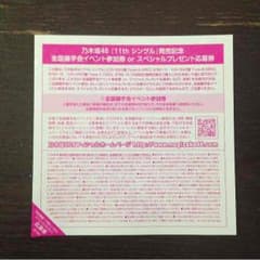 乃木坂46  全握券のサムネイル
