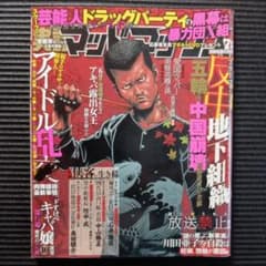 実話マッドマックス 2008年 7月号 - メルカリ