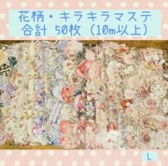 【苜暖様】海外マステ 切り売り 大容量 お裾分けセット L. 海外マステ 切り売り おすそ分け 50枚(10m以上) - メルカリ