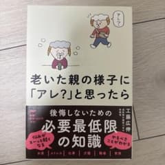 老いた親の様子に「アレ？」と思ったら 工藤広伸のサムネイル