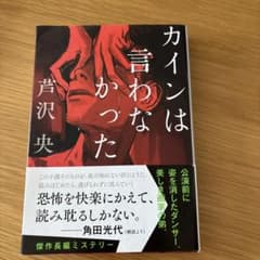 カインは言わなかった 芦沢央 文春文庫のサムネイル
