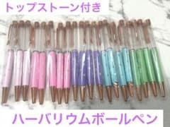 ハーバリウムボールペン　本体のサムネイル