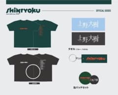 上野大樹 新緑ツアー グッズ（黒Tシャツ）のサムネイル