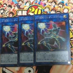 遊戯王 X HERO ワンダードライバーのサムネイル